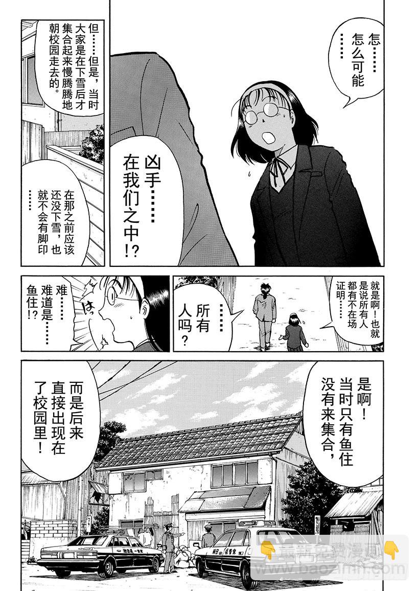 雪影村杀人事件⑤-第239话
