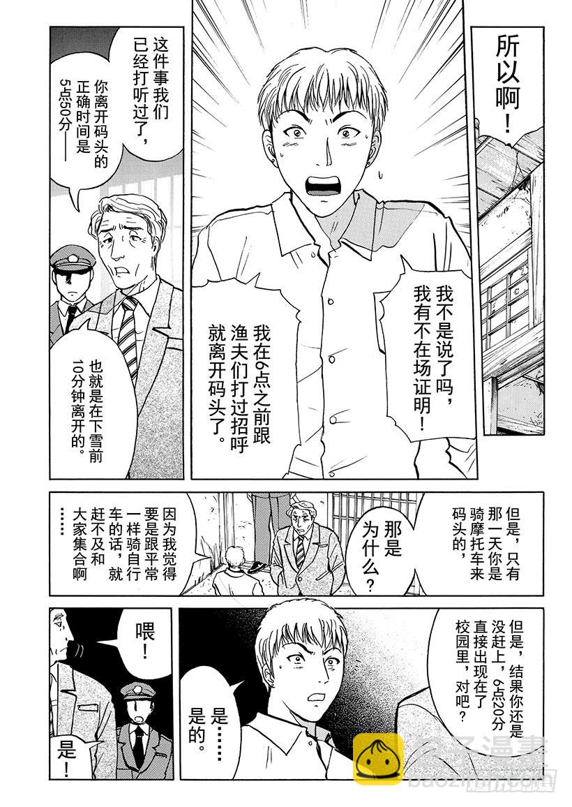 雪影村杀人事件⑤-第239话