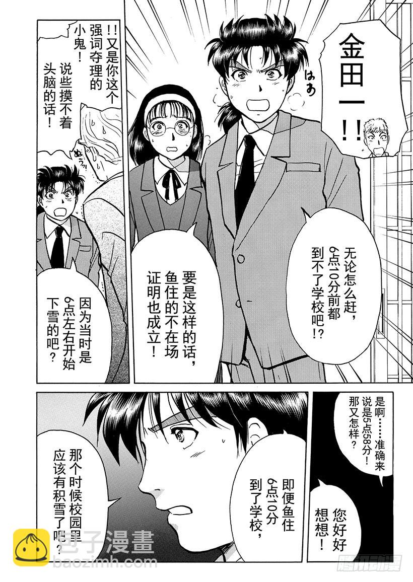 雪影村杀人事件⑤-第239话