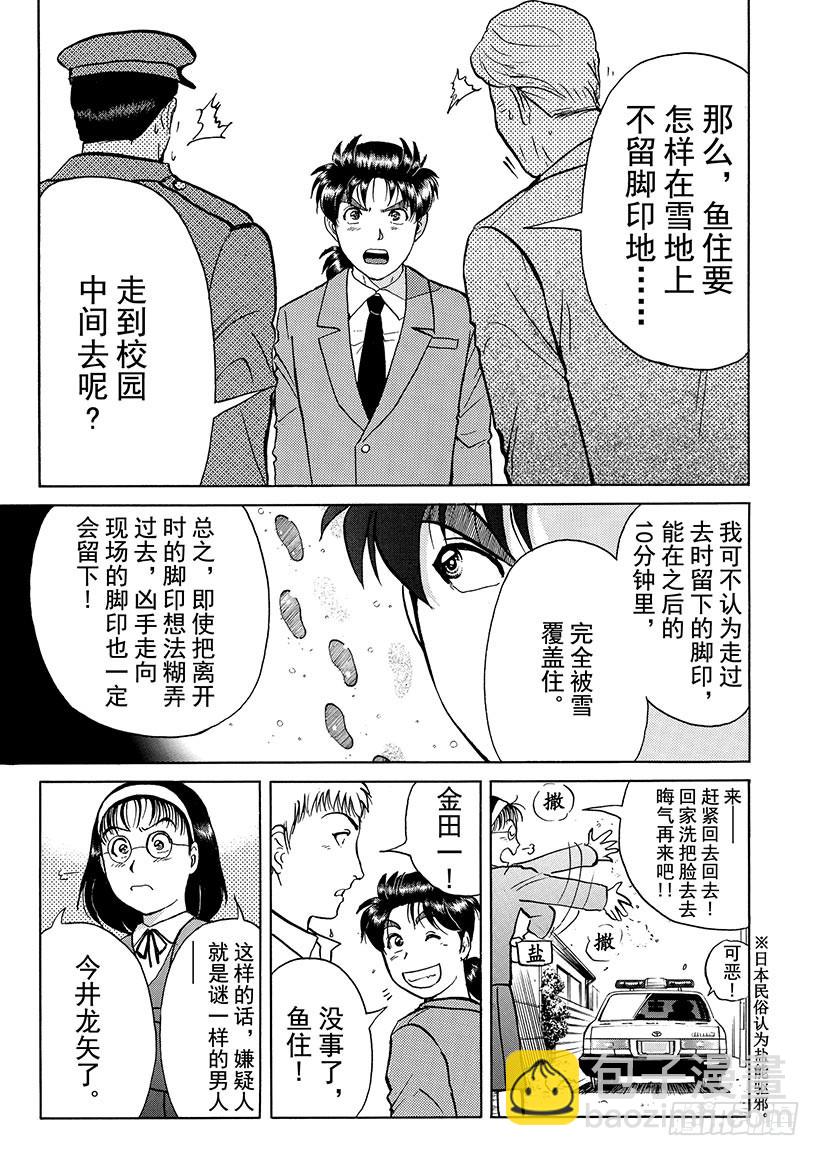 雪影村杀人事件⑤-第239话