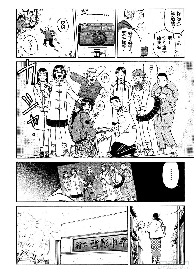 金田一少年事件簿 - 雪影村殺人事件⑦ - 5