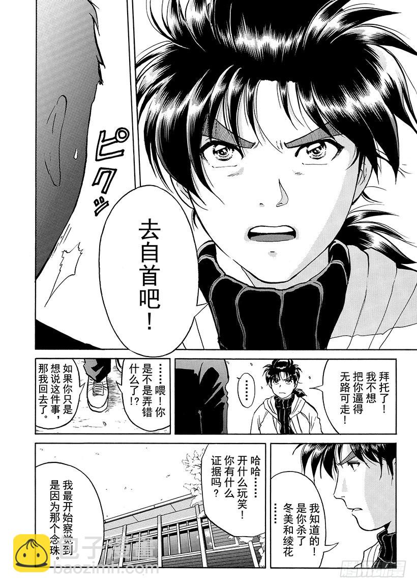 金田一少年事件簿 - 雪影村殺人事件⑦ - 2