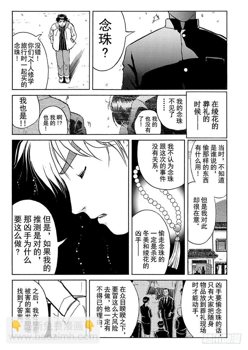 金田一少年事件簿 - 雪影村殺人事件⑦ - 3