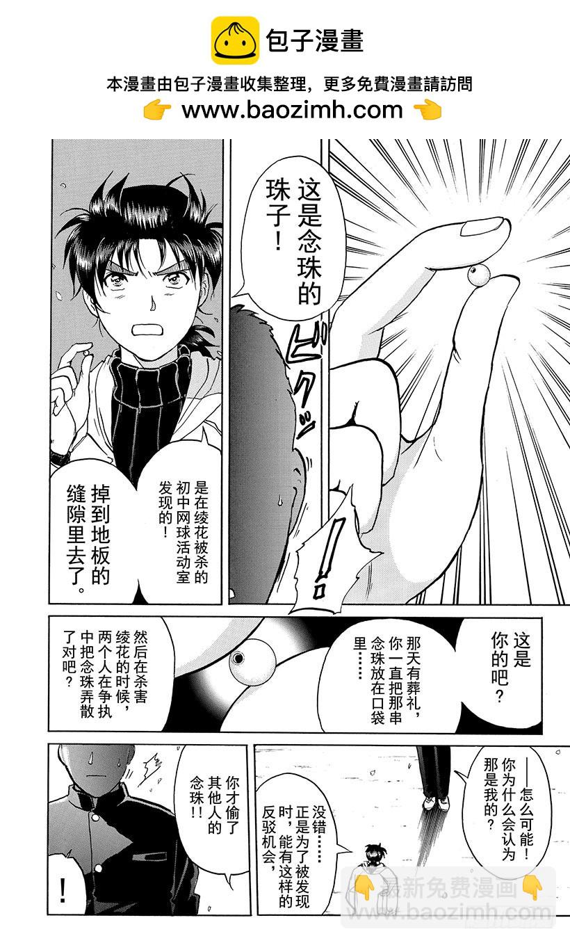 金田一少年事件簿 - 雪影村殺人事件⑦ - 4