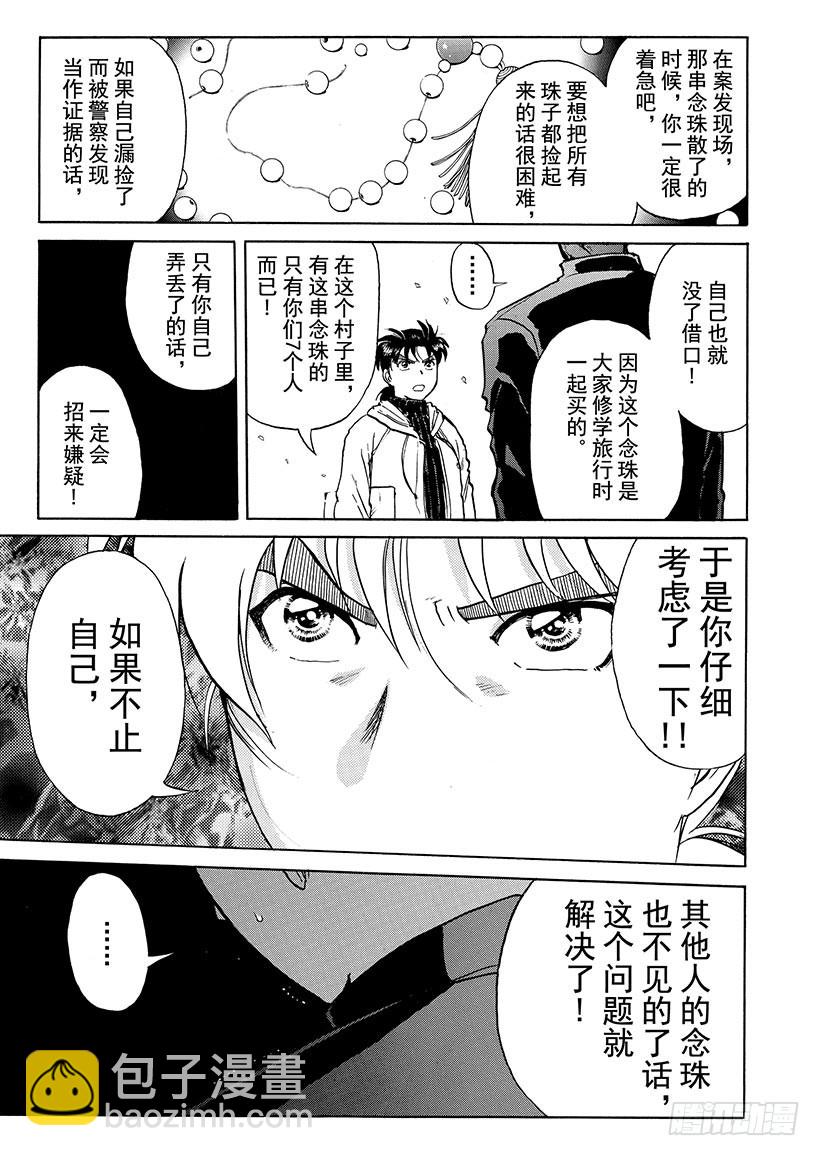 金田一少年事件簿 - 雪影村殺人事件⑦ - 5