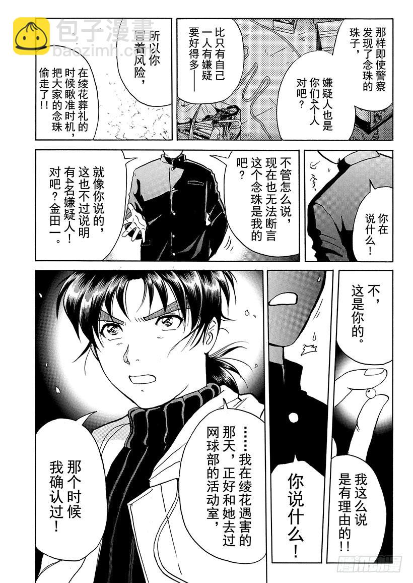 金田一少年事件簿 - 雪影村殺人事件⑦ - 1