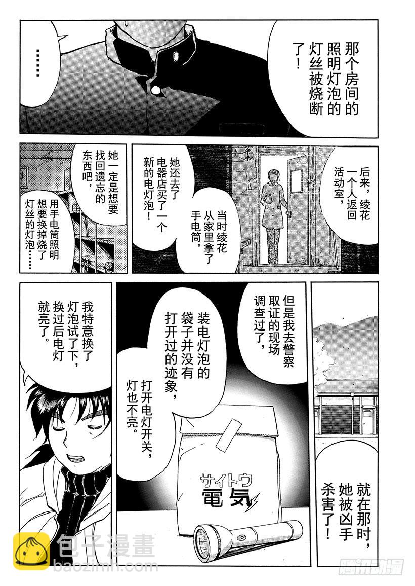 金田一少年事件簿 - 雪影村殺人事件⑦ - 2