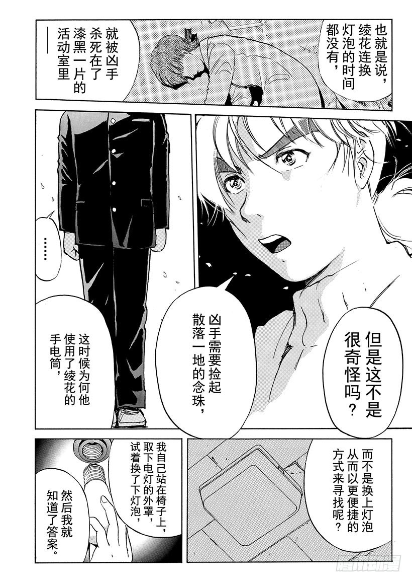 金田一少年事件簿 - 雪影村殺人事件⑦ - 3