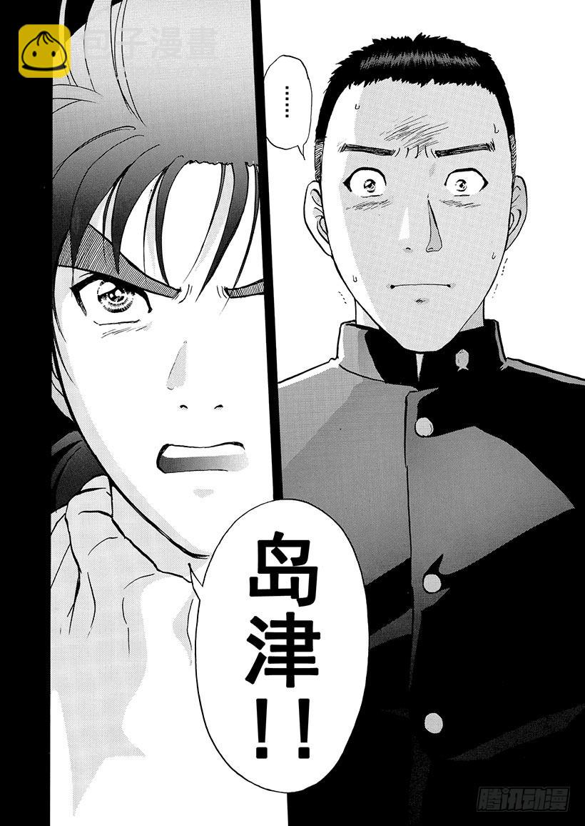 金田一少年事件簿 - 雪影村殺人事件⑦ - 5