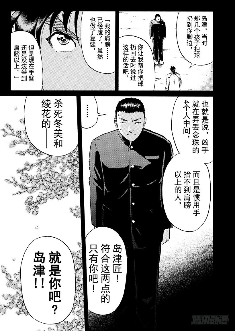 金田一少年事件簿 - 雪影村殺人事件⑦ - 1