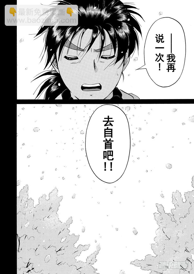金田一少年事件簿 - 雪影村殺人事件⑦ - 2