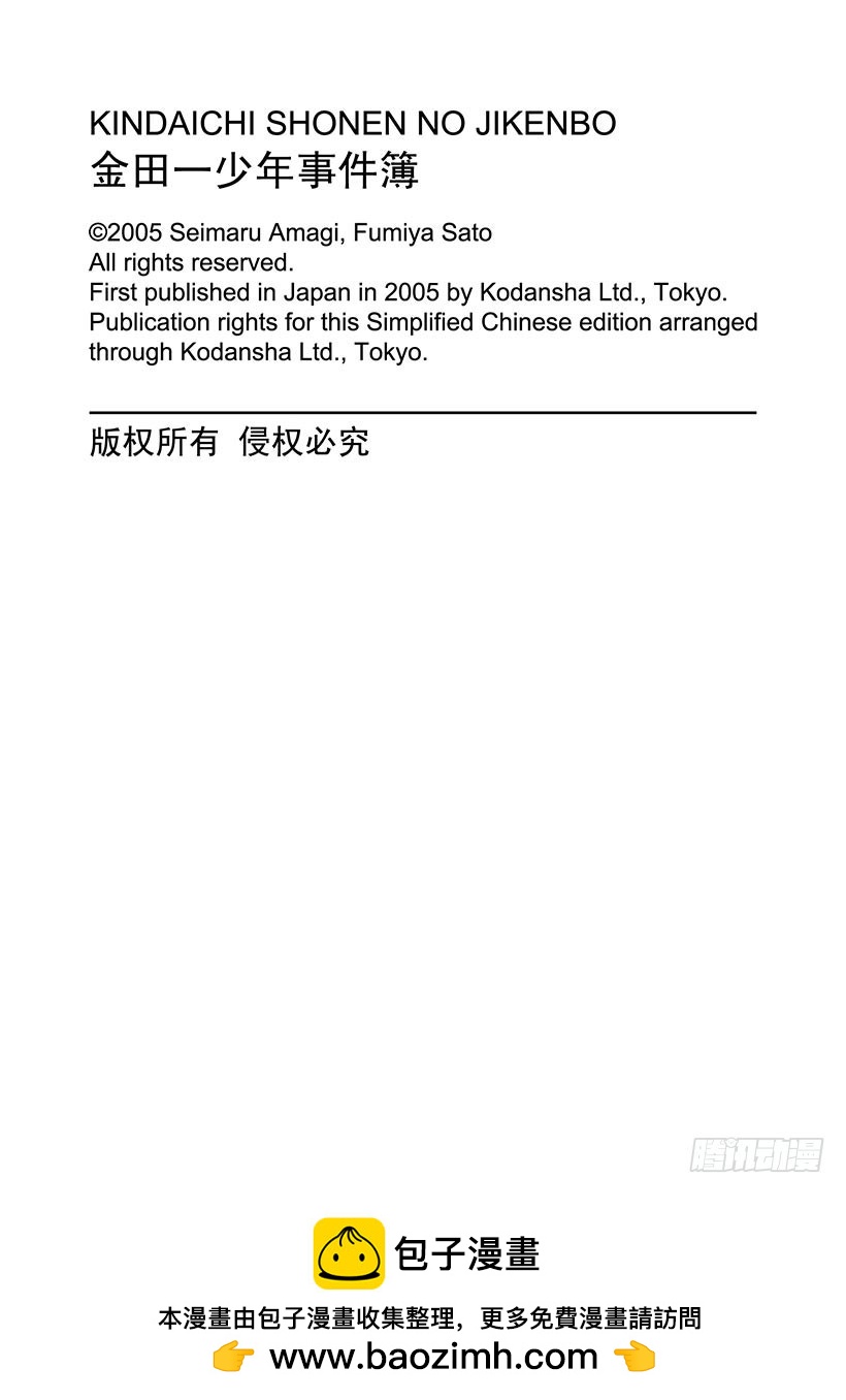 金田一少年事件簿 - 雪影村殺人事件⑦ - 3