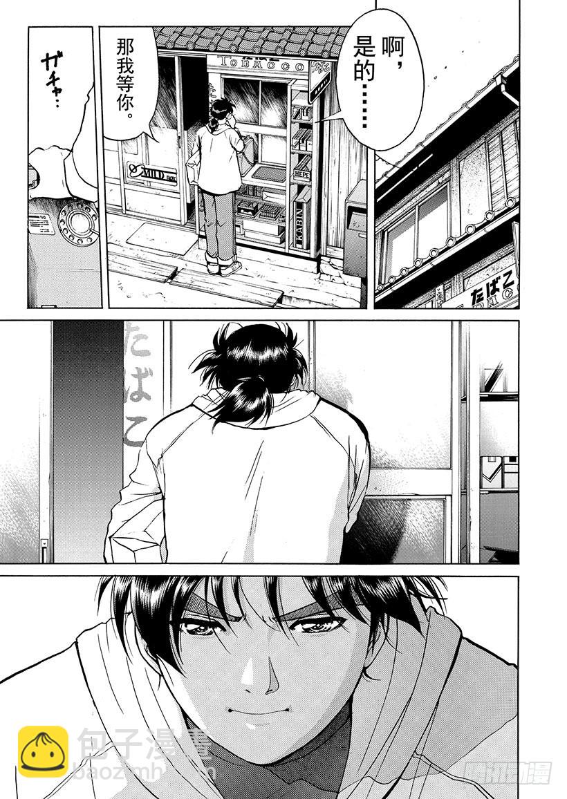 金田一少年事件簿 - 雪影村殺人事件⑦ - 3