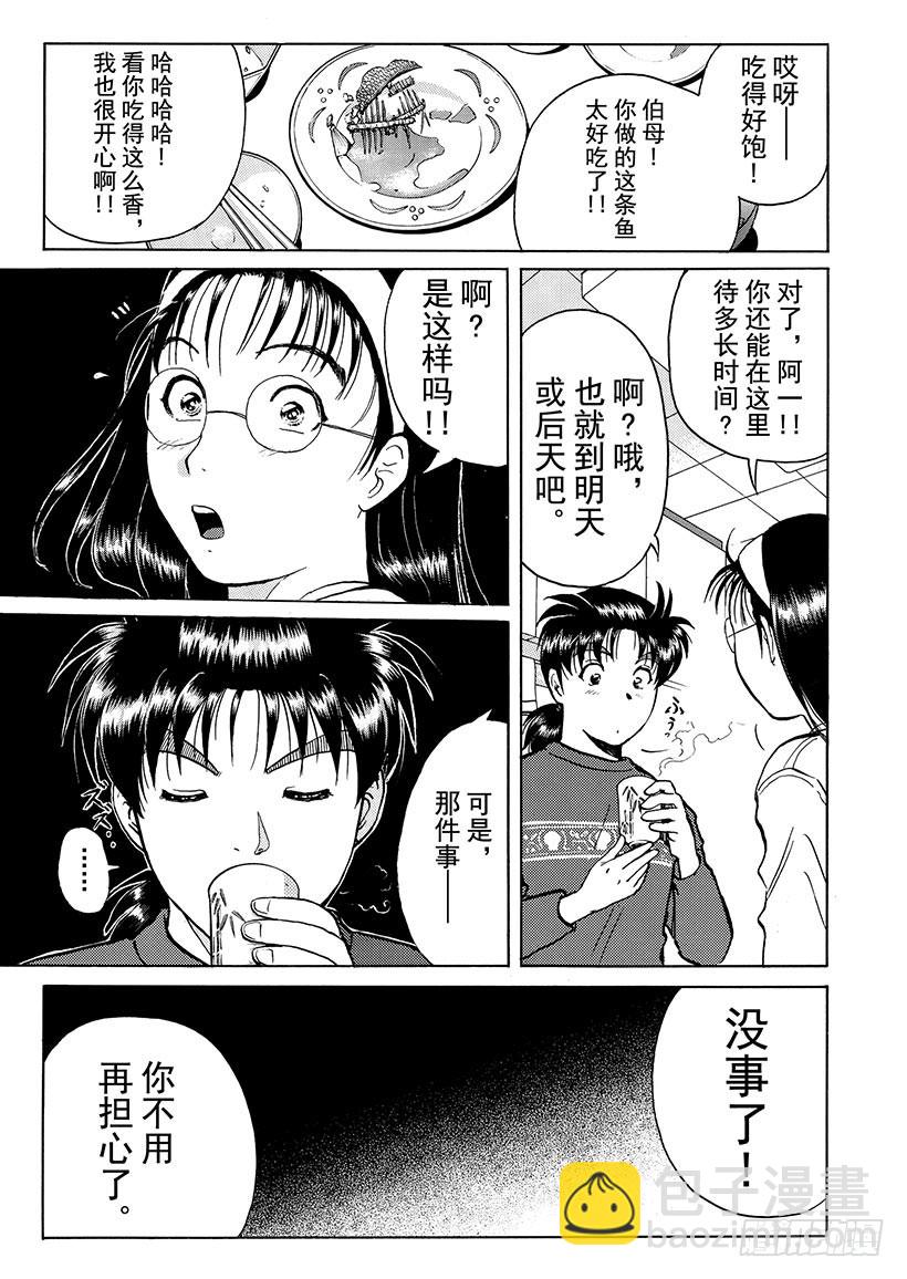 金田一少年事件簿 - 雪影村殺人事件⑦ - 5