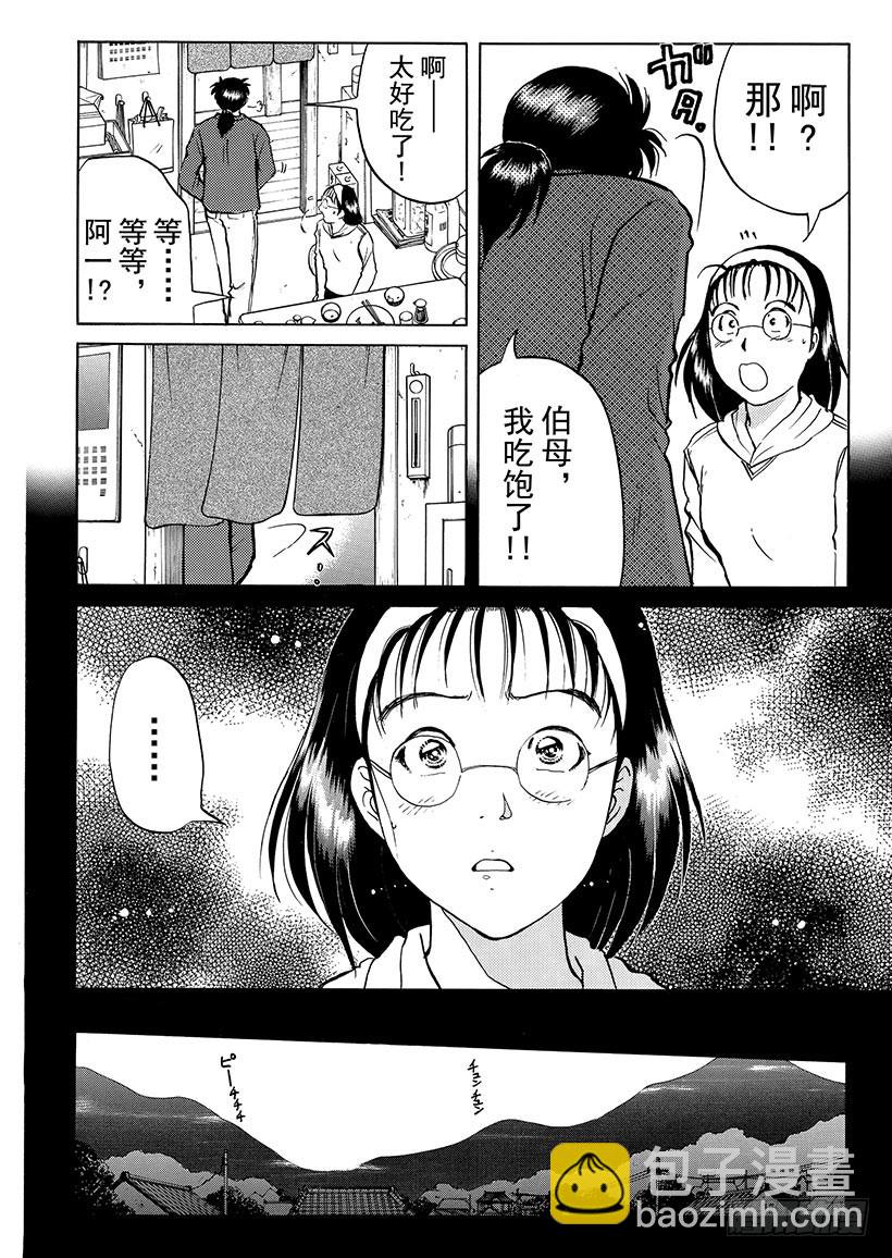 金田一少年事件簿 - 雪影村殺人事件⑦ - 1