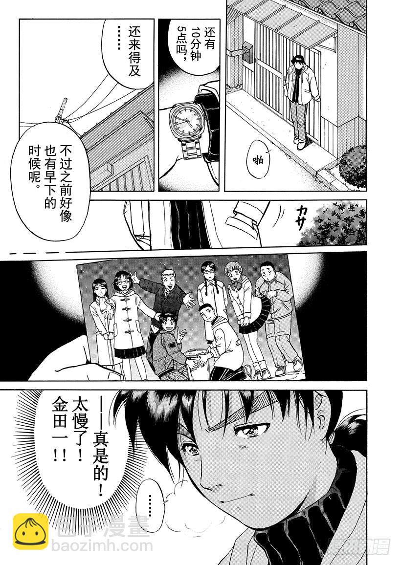 金田一少年事件簿 - 雪影村殺人事件⑦ - 2