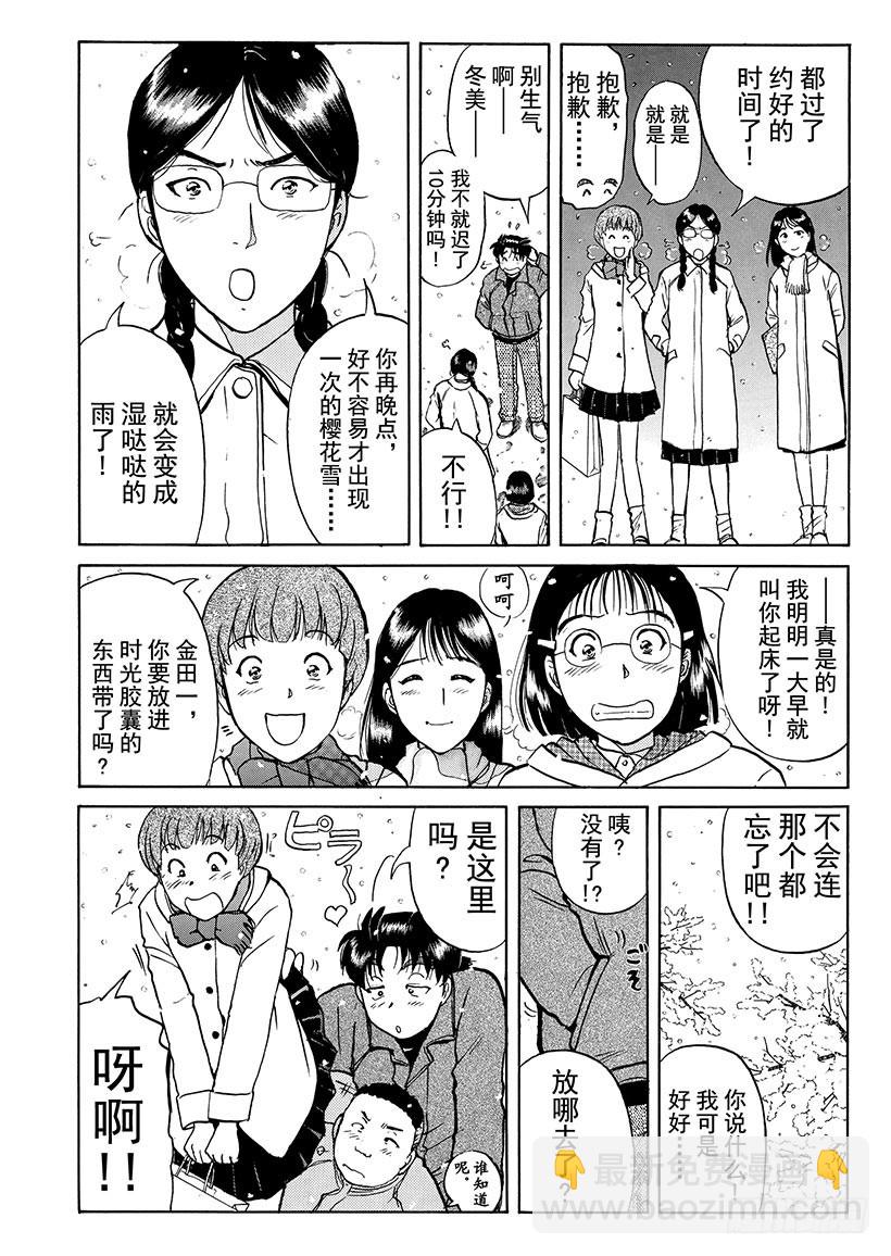 雪影村杀人事件⑦7