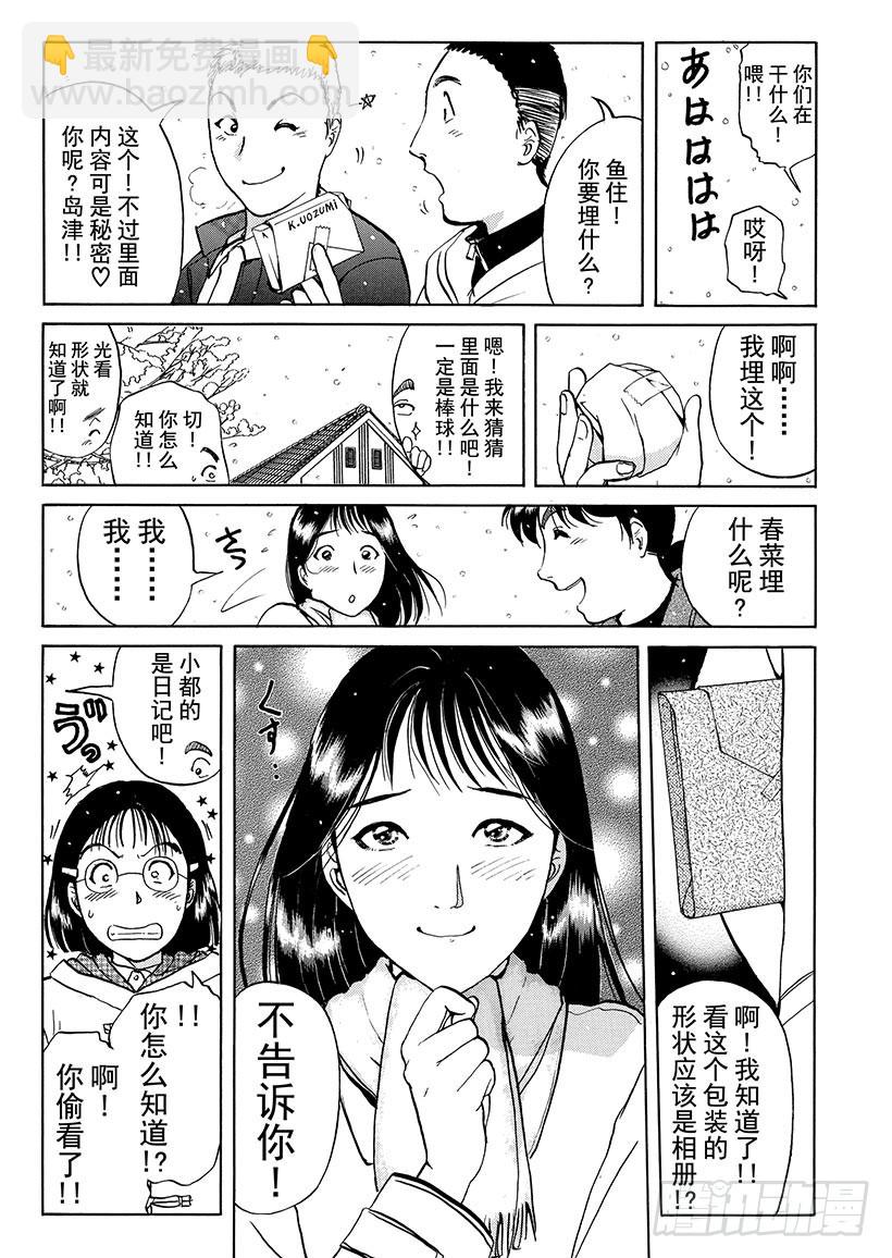 金田一少年事件簿 - 雪影村殺人事件⑦ - 4