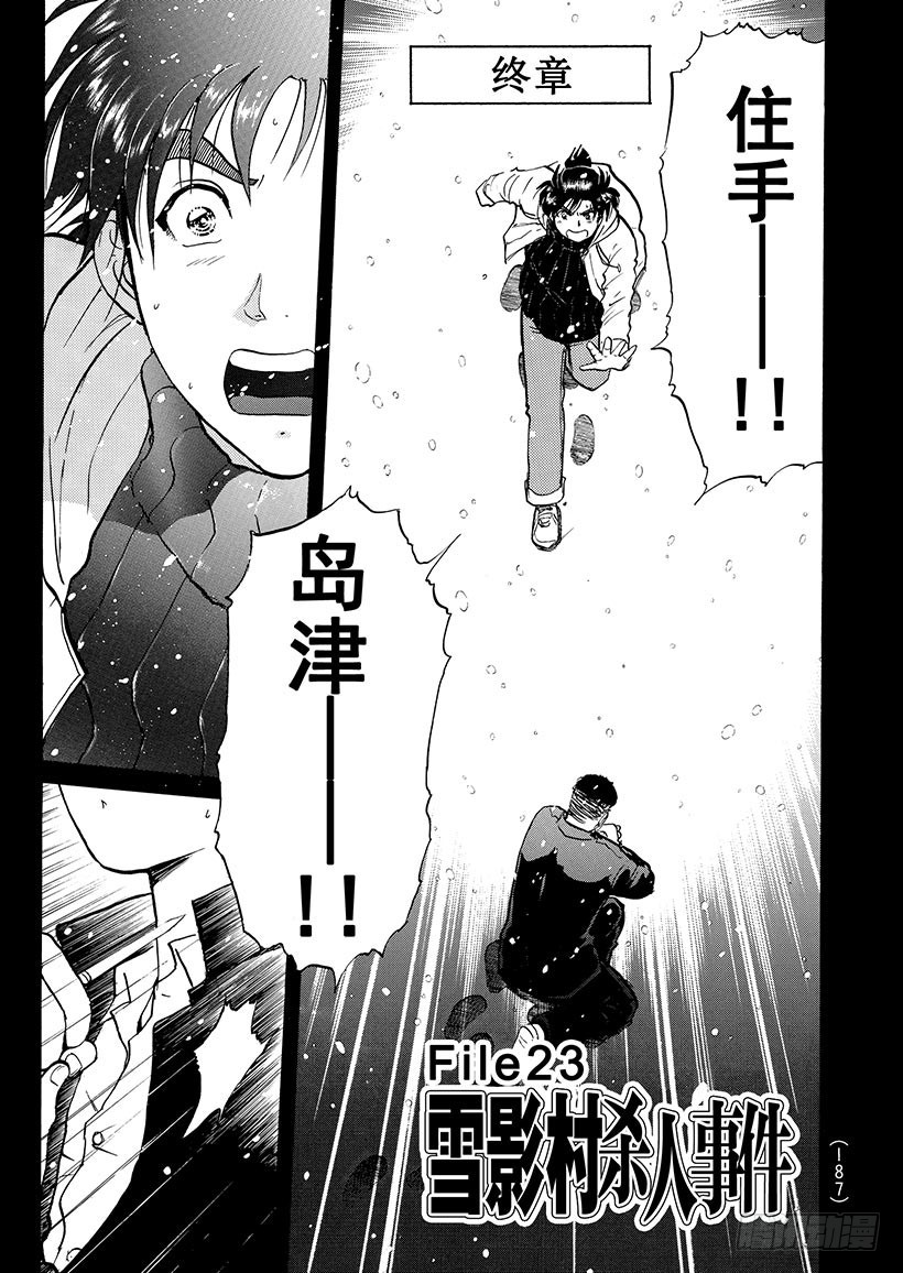 雪影村杀人事件⑨-第243话