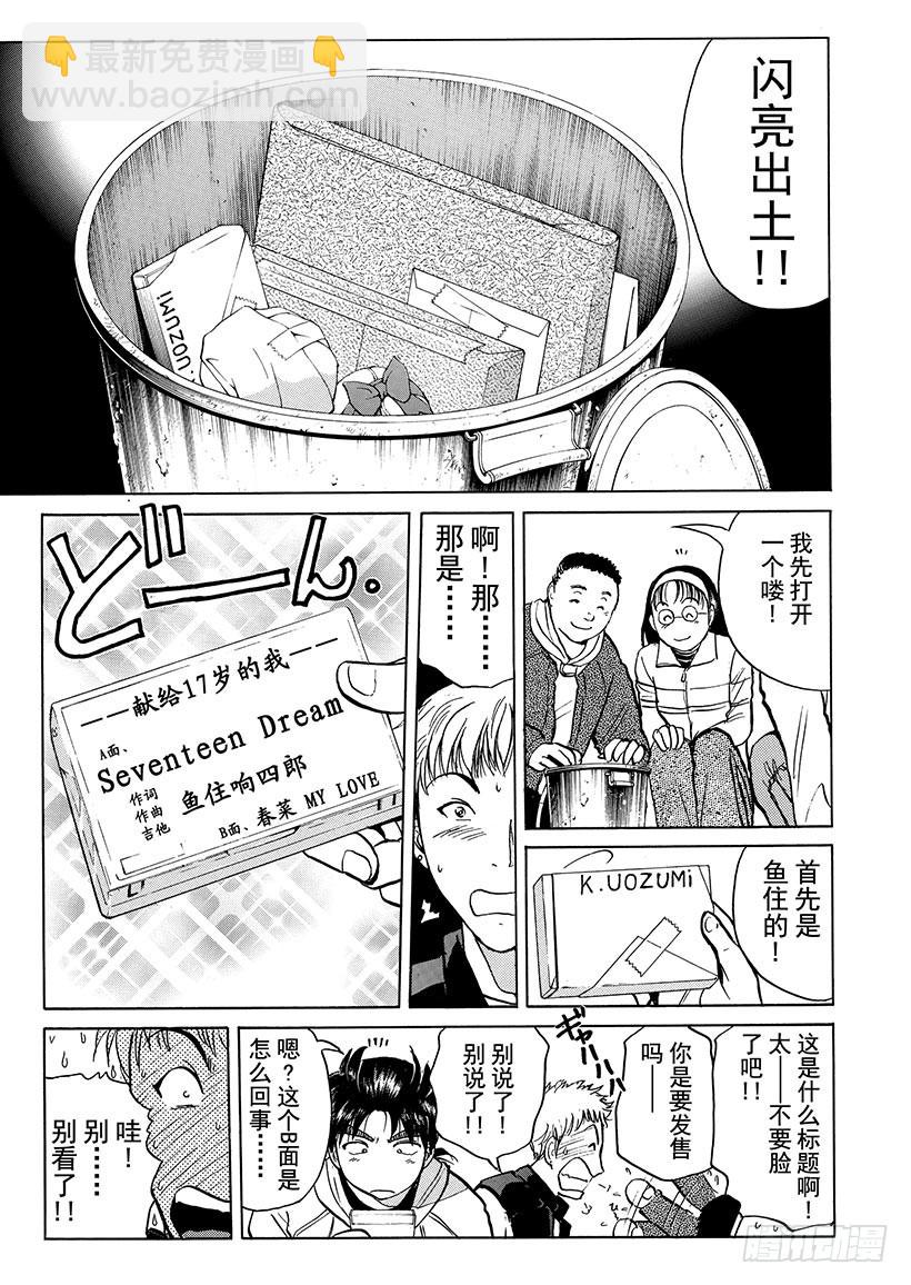 雪影村杀人事件⑨-第243话