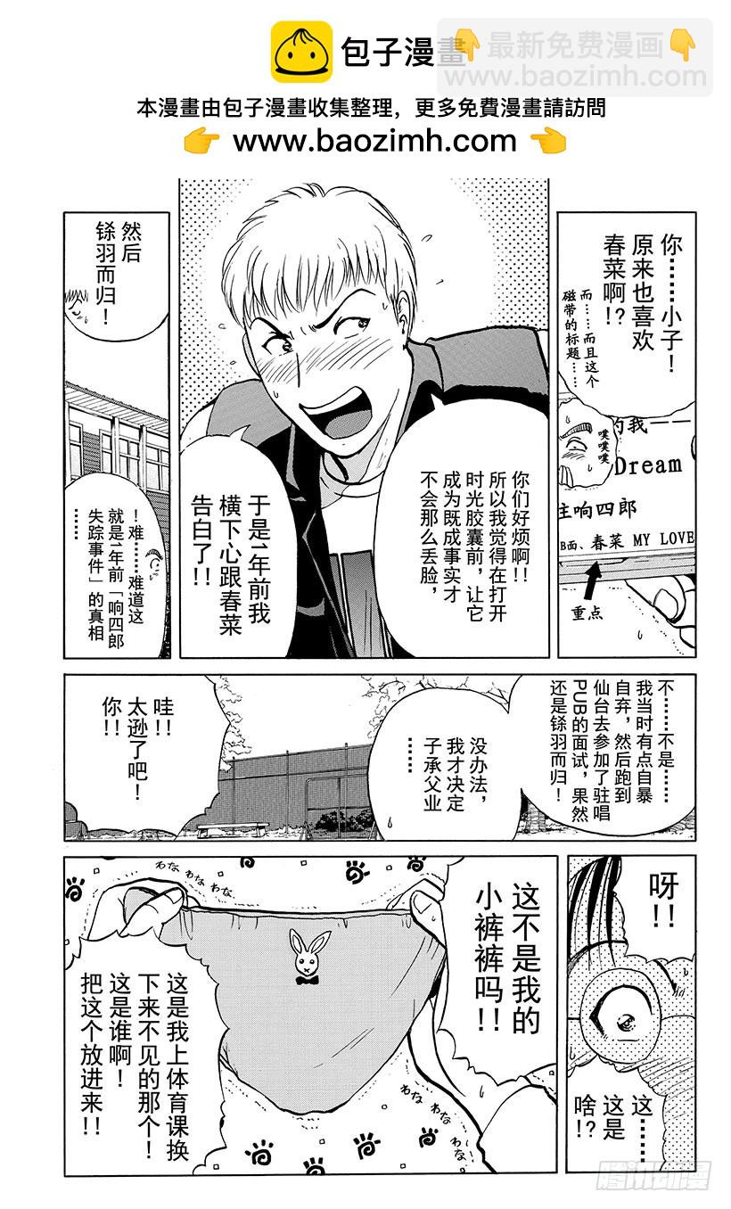 雪影村杀人事件⑨-第243话