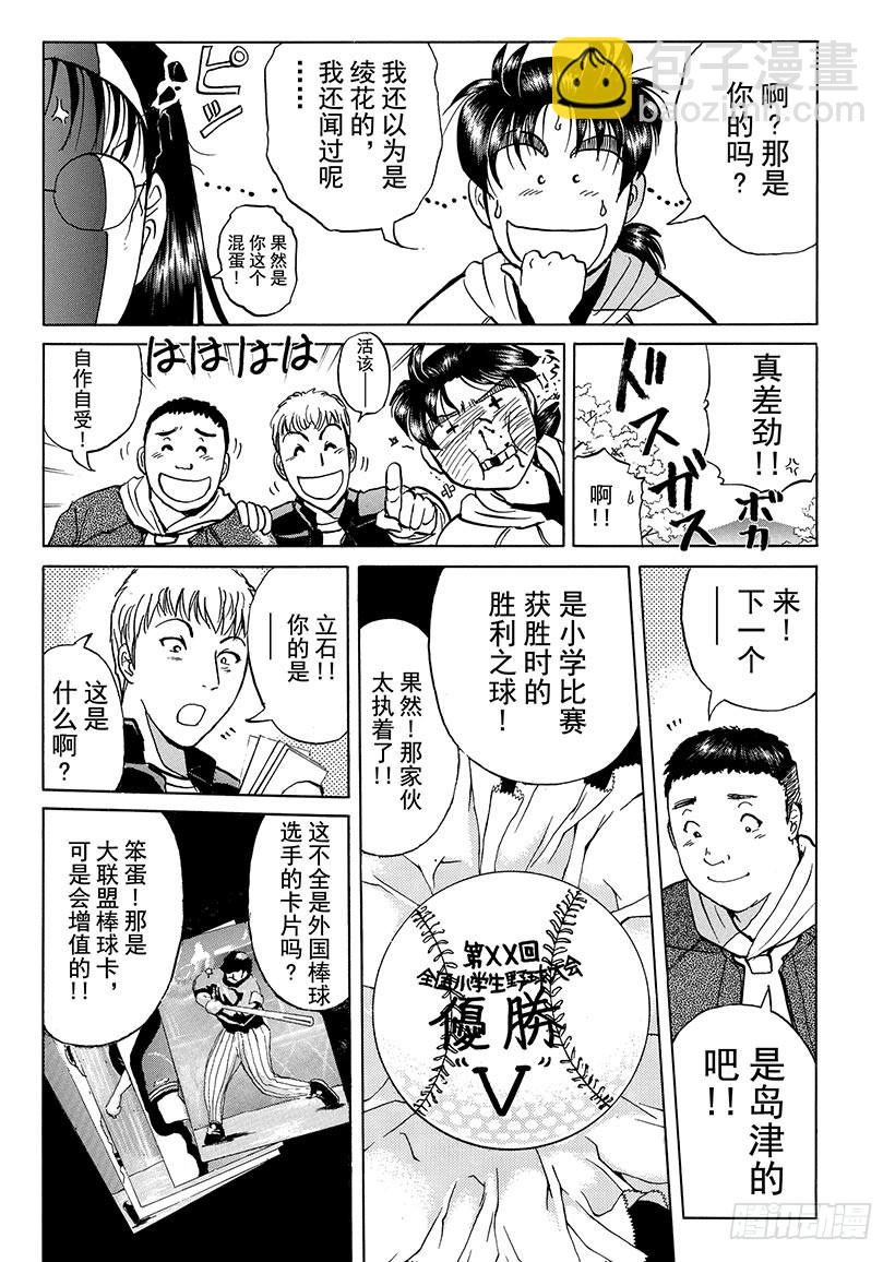 雪影村杀人事件⑨-第243话