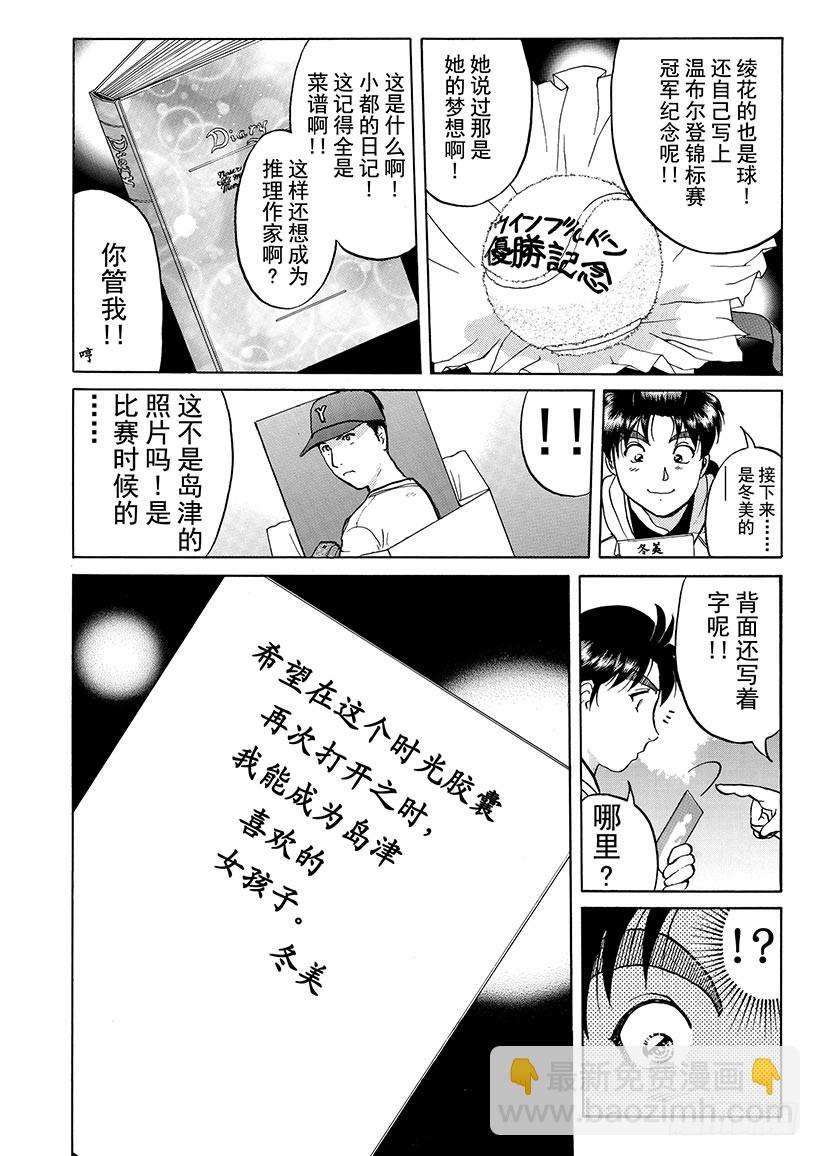 雪影村杀人事件⑨-第243话