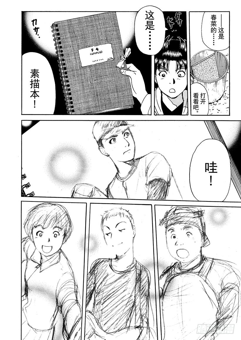 雪影村杀人事件⑨-第243话