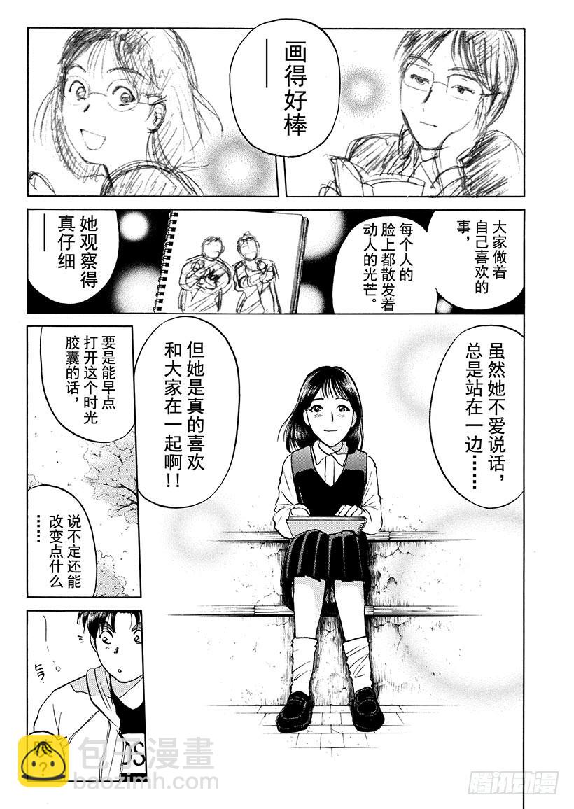 雪影村杀人事件⑨-第243话