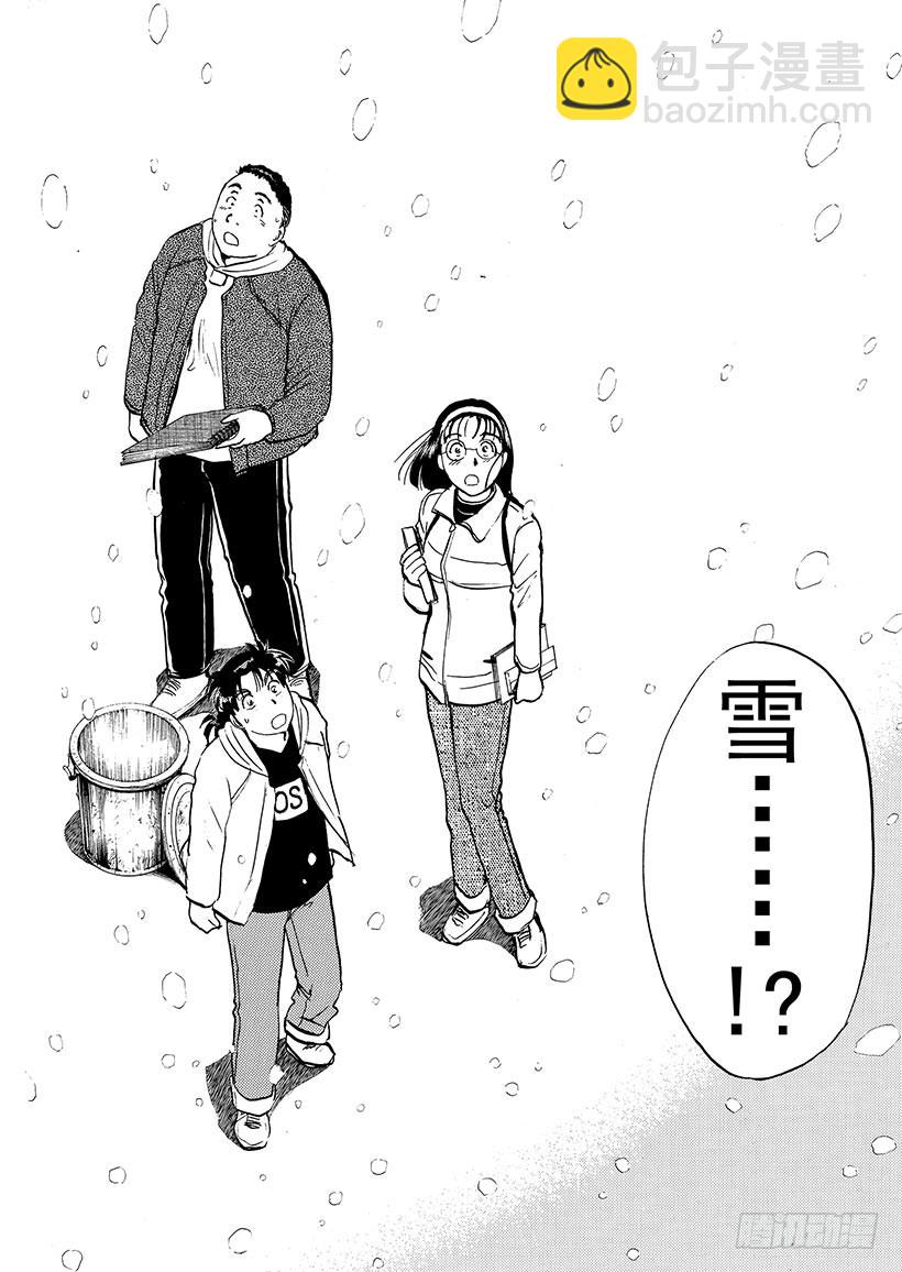 雪影村杀人事件⑨-第243话
