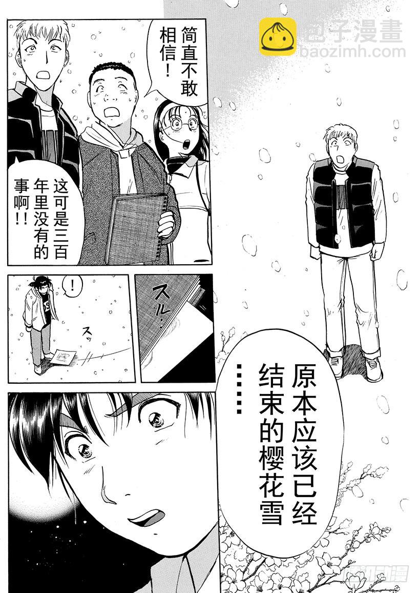 雪影村杀人事件⑨-第243话