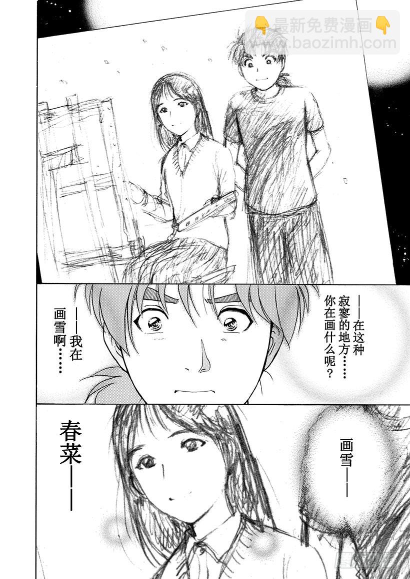 雪影村杀人事件⑨-第243话