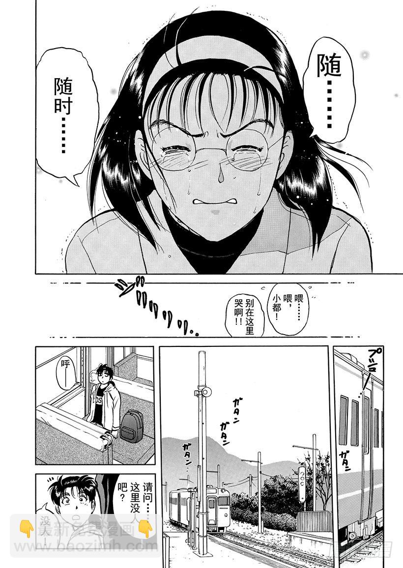 雪影村杀人事件⑨-第243话