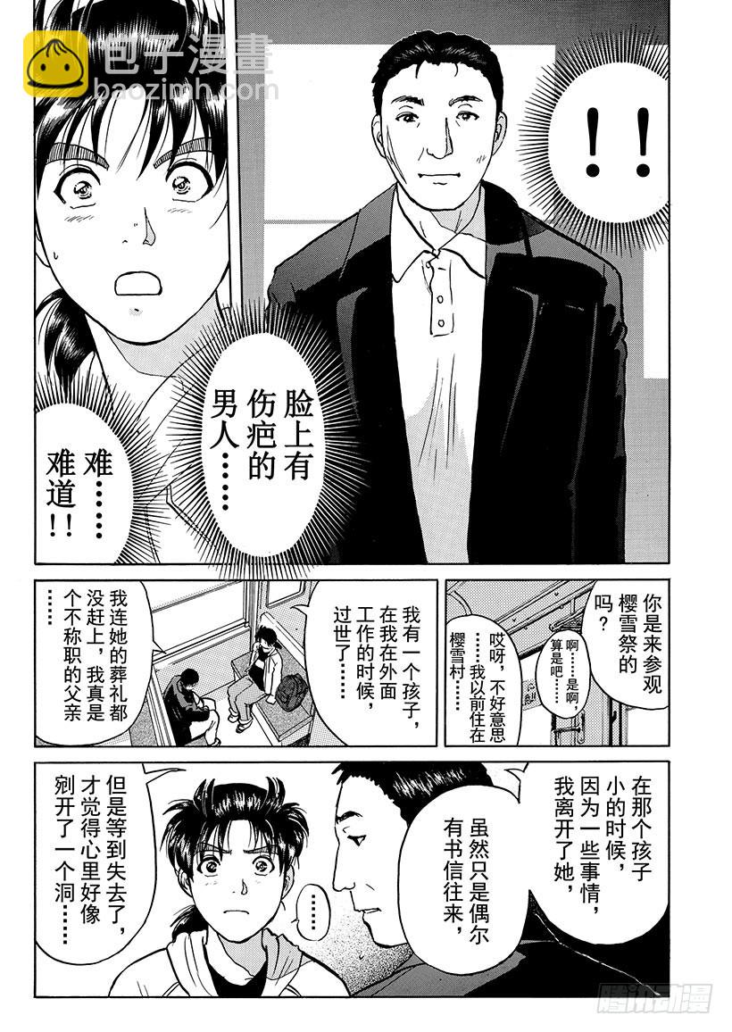 雪影村杀人事件⑨-第243话