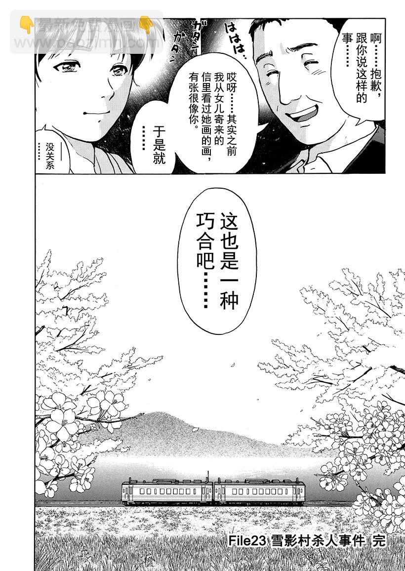 雪影村杀人事件⑨-第243话