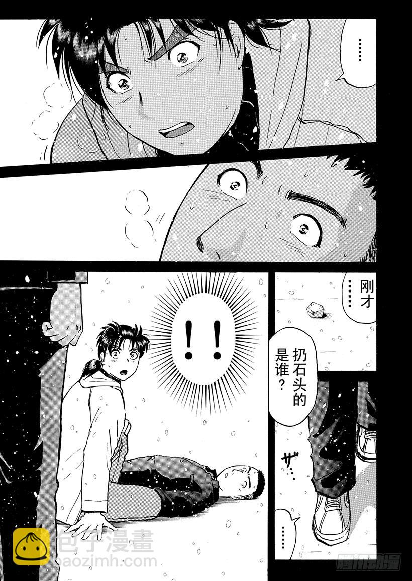 雪影村杀人事件⑨-第243话