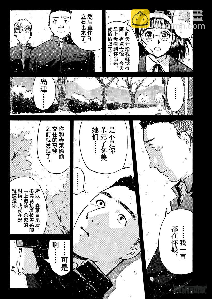 雪影村杀人事件⑨-第243话