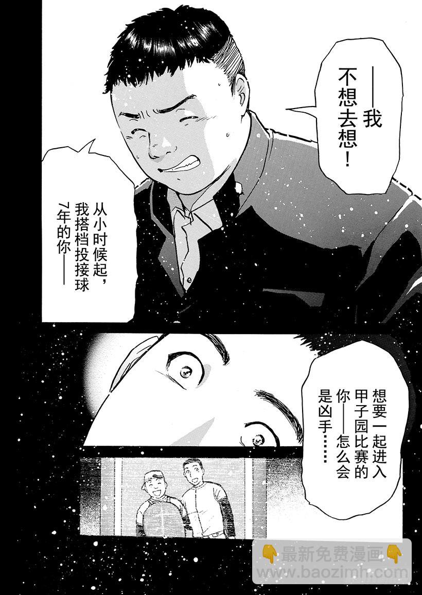 雪影村杀人事件⑨-第243话