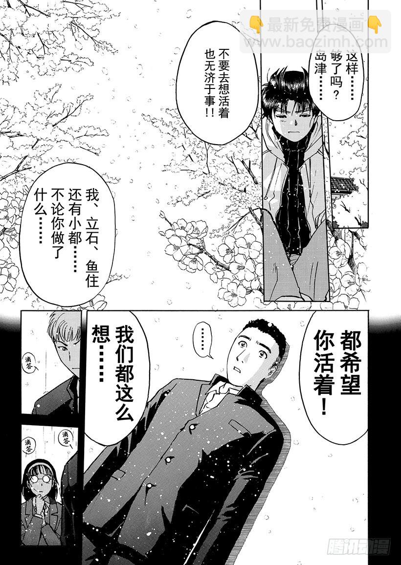 雪影村杀人事件⑨-第243话