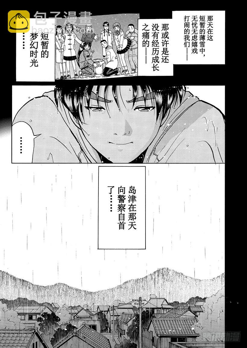 雪影村杀人事件⑨-第243话