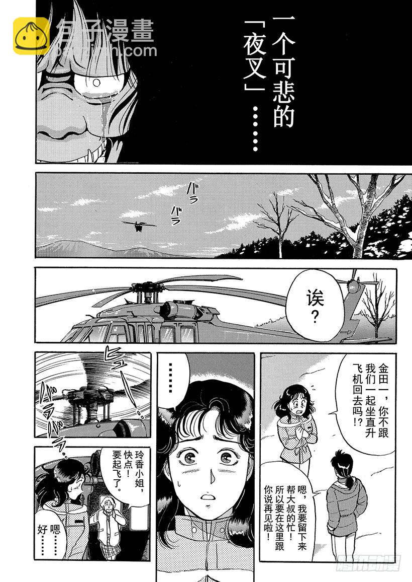 雪夜叉传说杀人事件⑩-第27话