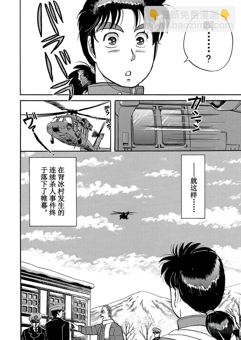 雪夜叉传说杀人事件⑩-第27话