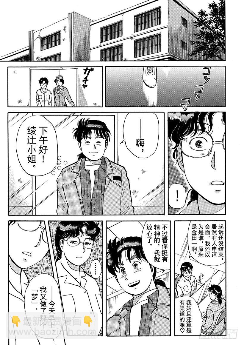 雪夜叉传说杀人事件⑩-第27话