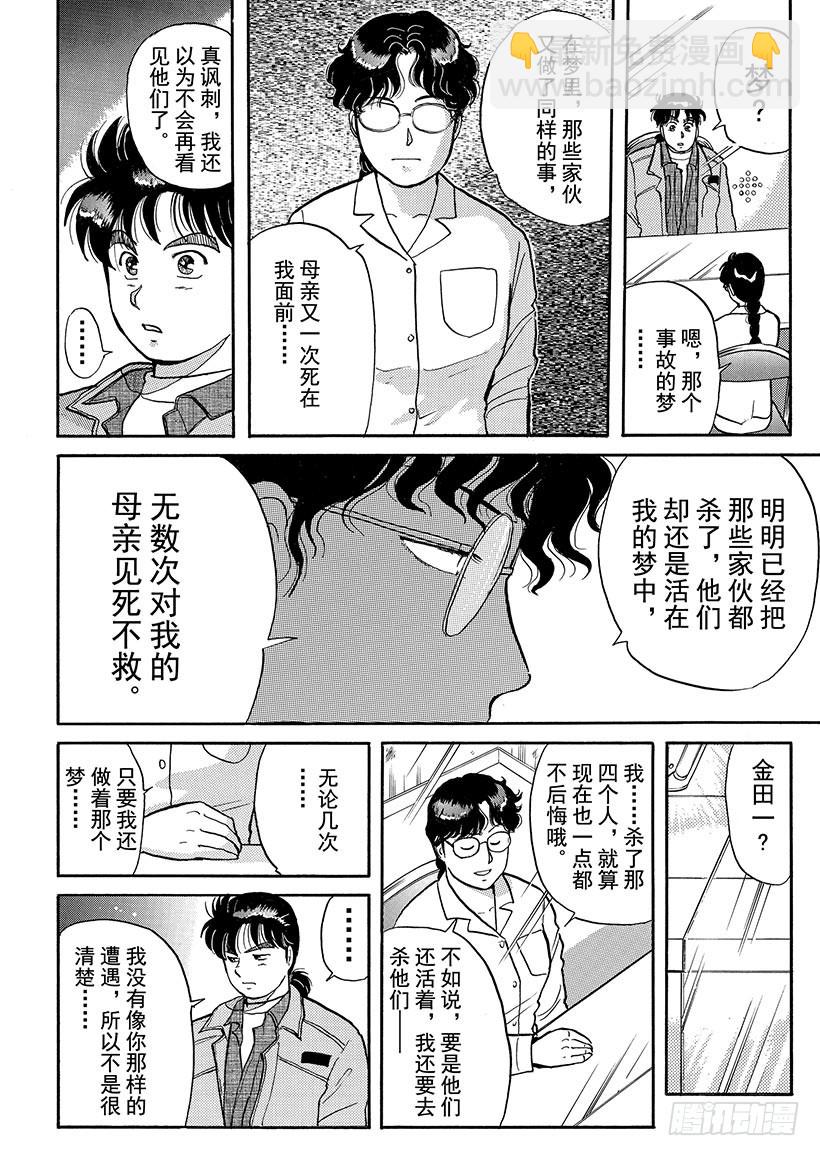 雪夜叉传说杀人事件⑩-第27话