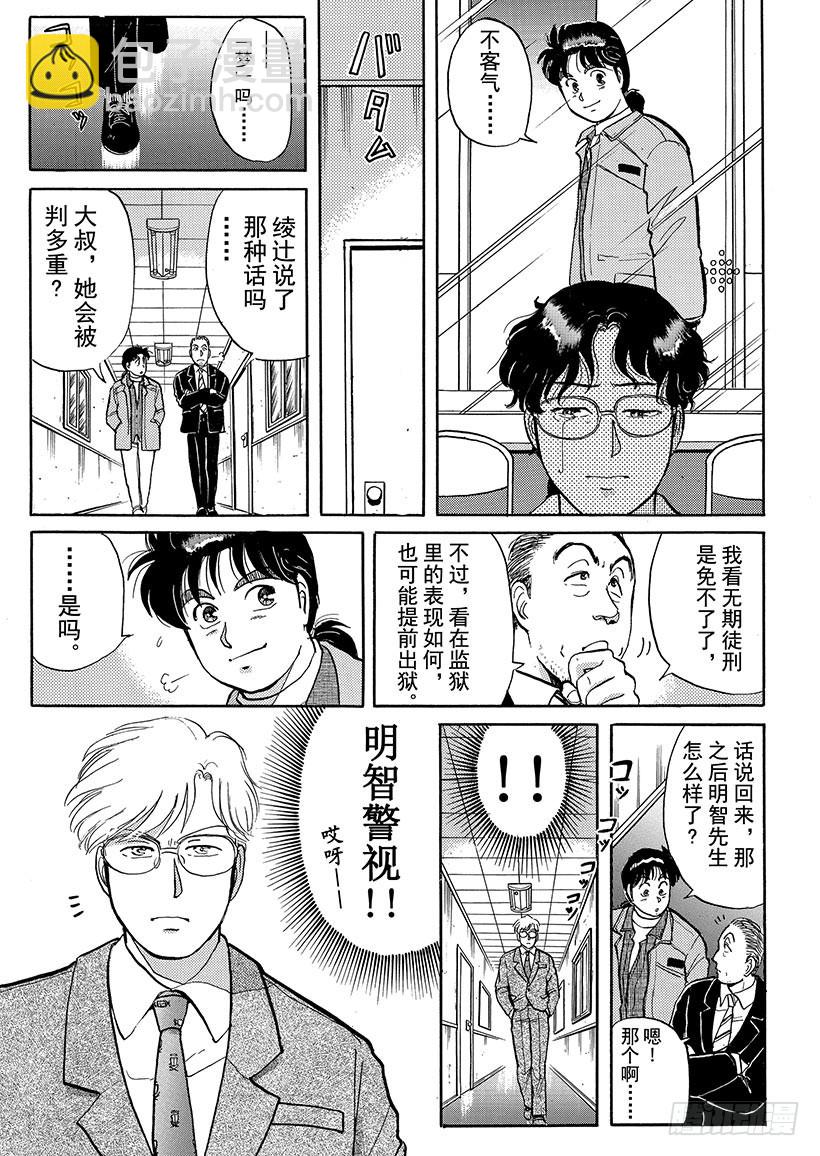 雪夜叉传说杀人事件⑩-第27话