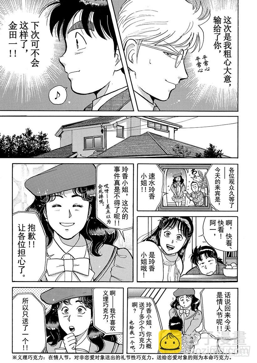 雪夜叉传说杀人事件⑩-第27话