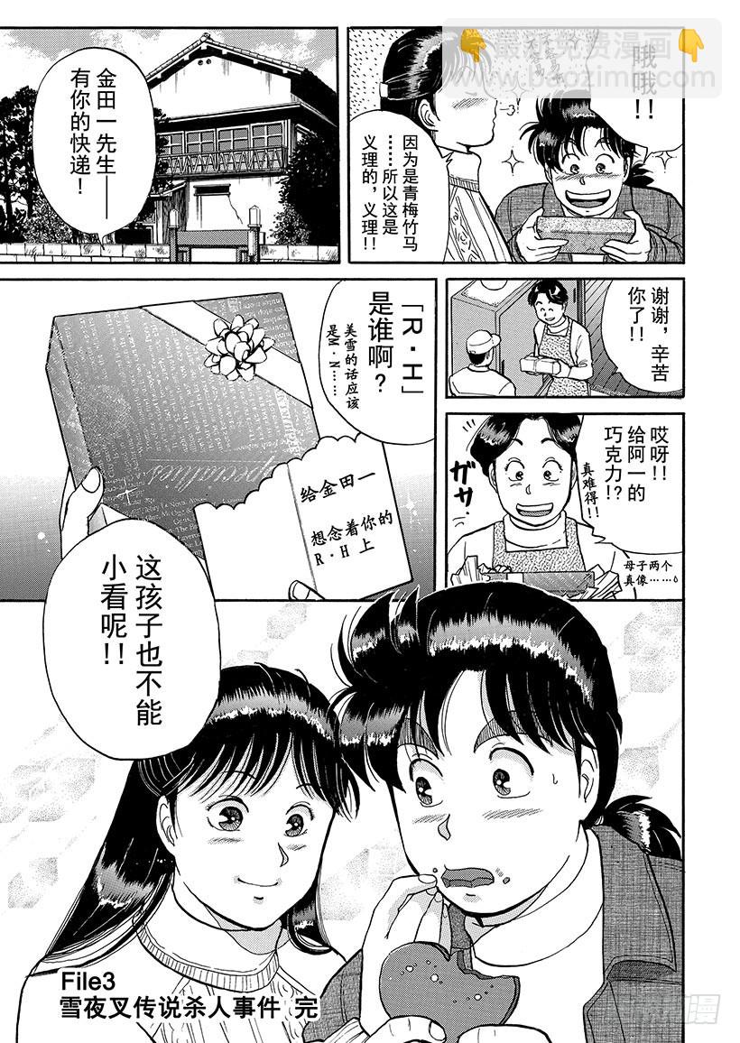 雪夜叉传说杀人事件⑩-第27话