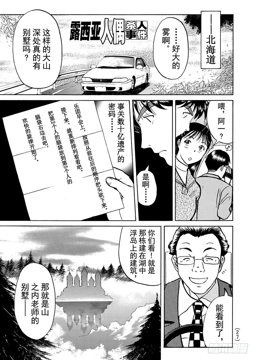露西亚人偶杀人事件②-第245话