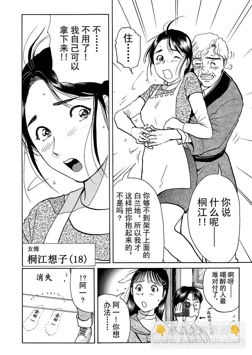 露西亚人偶杀人事件②-第245话