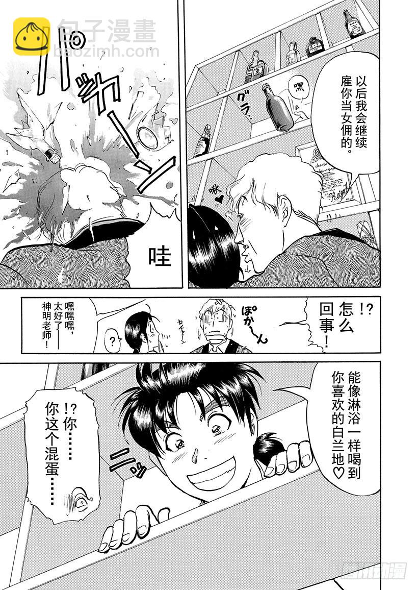 露西亚人偶杀人事件②-第245话